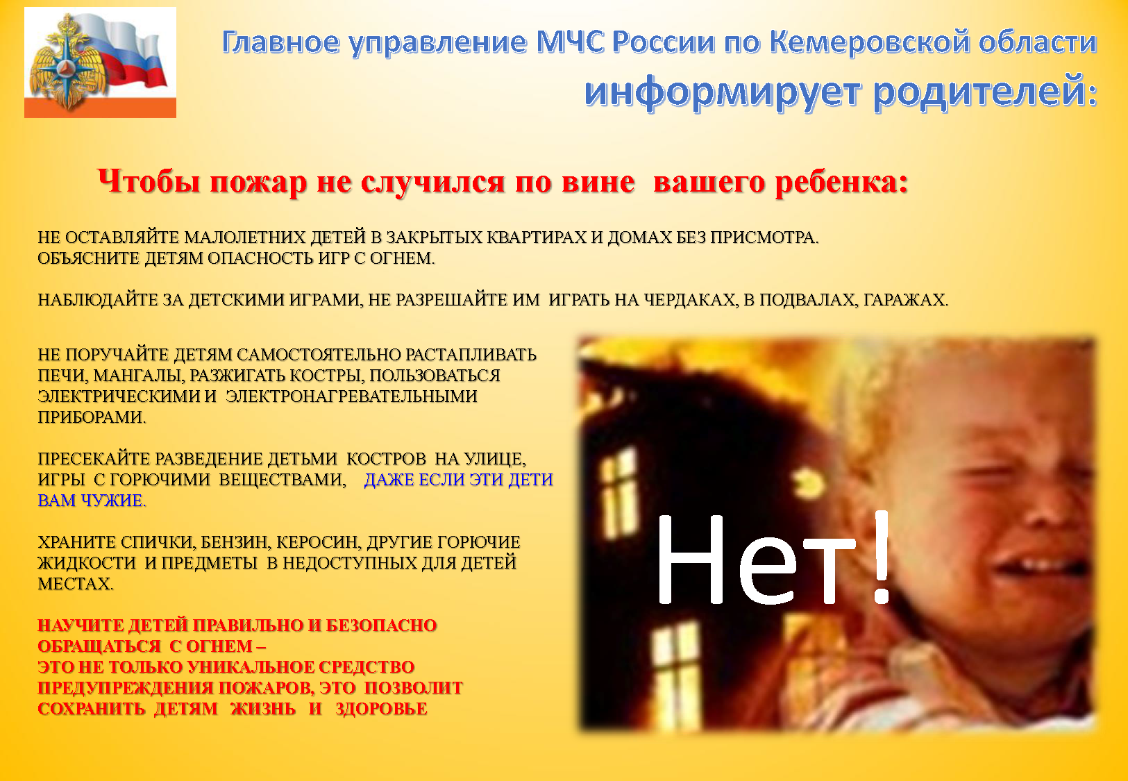 listovki_dlja_detej_pozhary_Страница_03.png