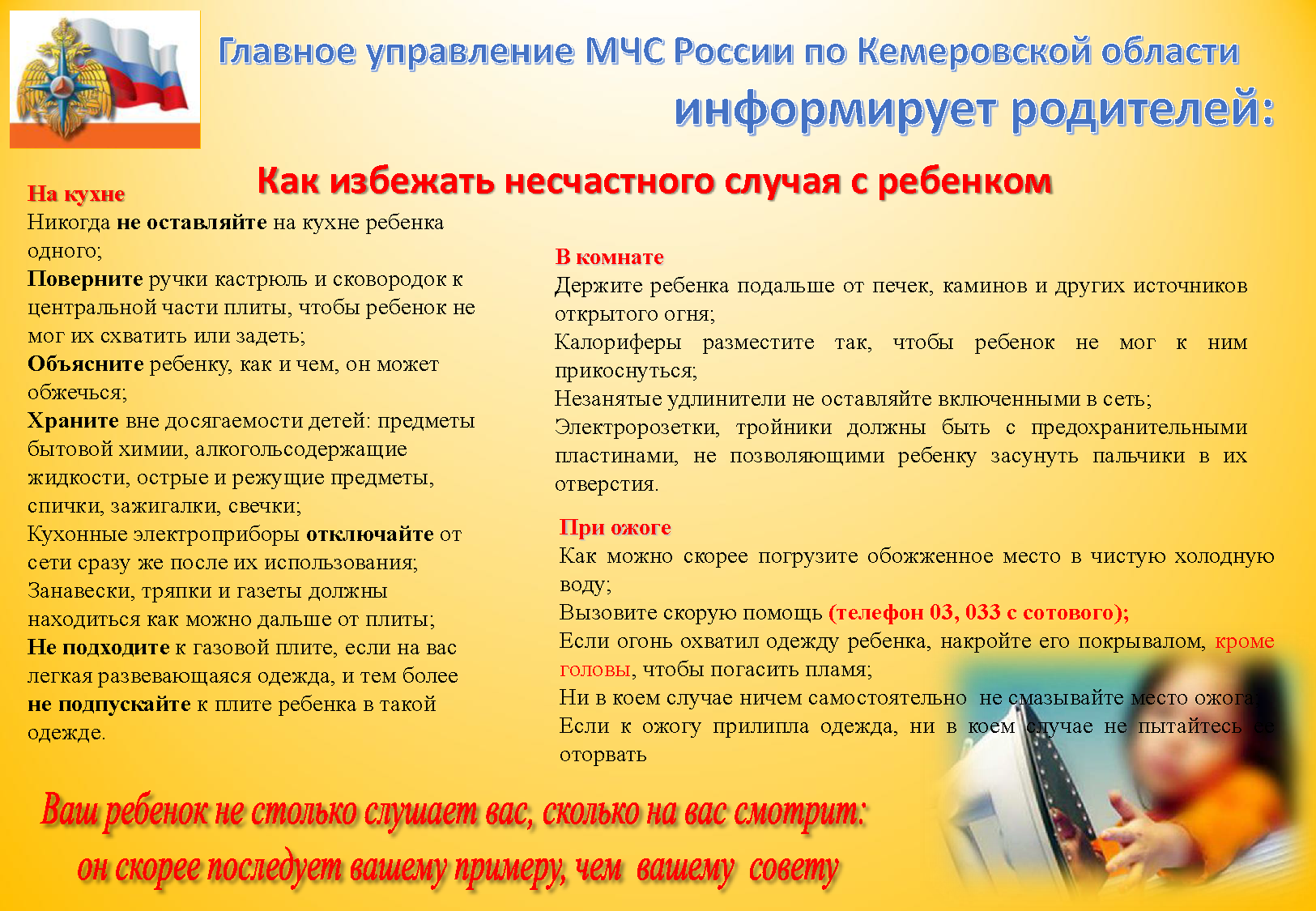listovki_dlja_detej_pozhary_Страница_04.png