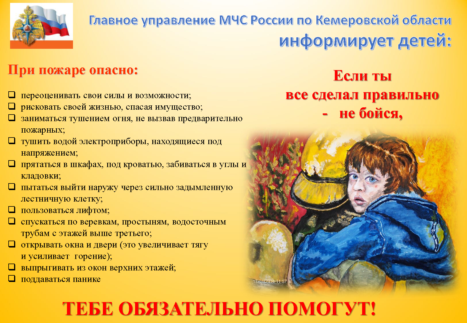 listovki_dlja_detej_pozhary_Страница_05.png