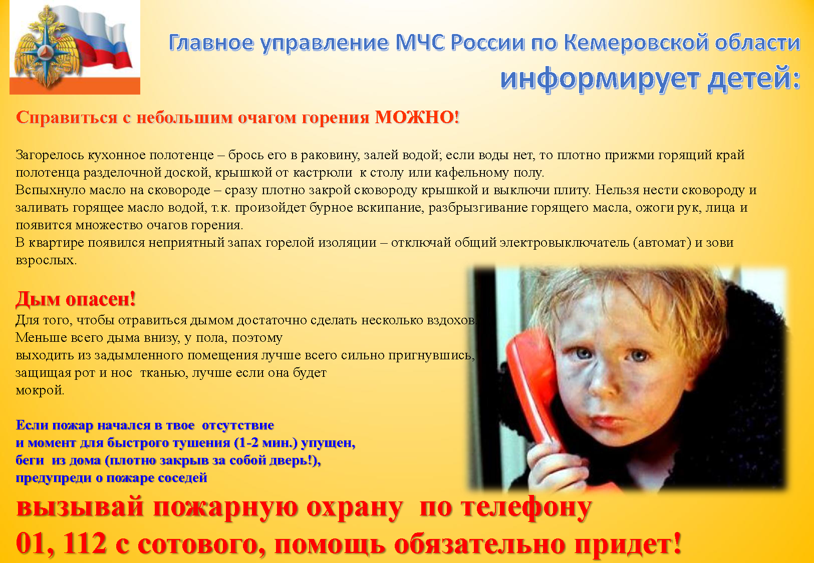 listovki_dlja_detej_pozhary_Страница_06.png