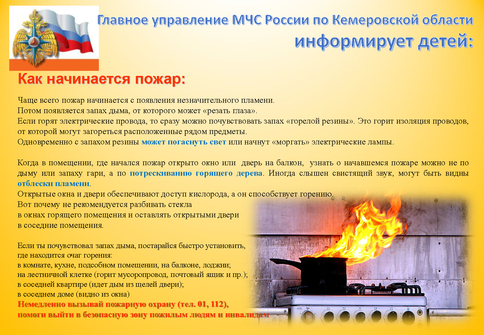 listovki_dlja_detej_pozhary_Страница_07.png