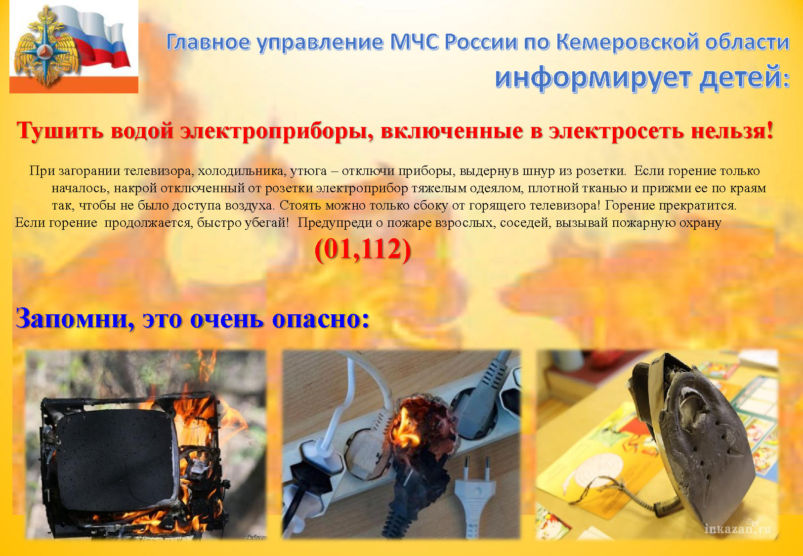 listovki_dlja_detej_pozhary_Страница_08.png