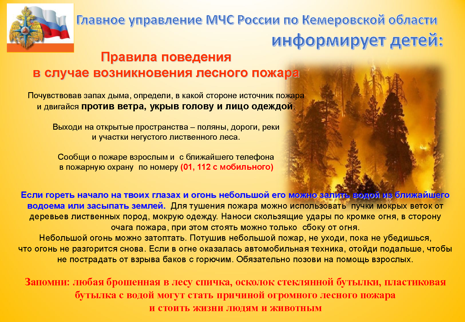 listovki_dlja_detej_pozhary_Страница_09.png